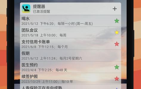 提醒器专业版app最新版