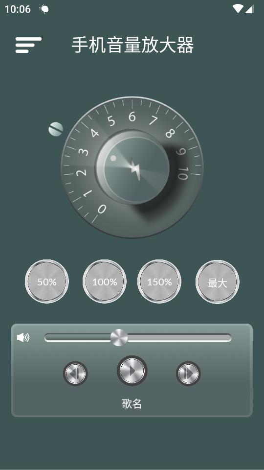 手机音量放大器app增音器2024.01.090 安卓免费版 v3.4.4