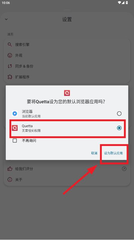 quetta浏览器官方正版