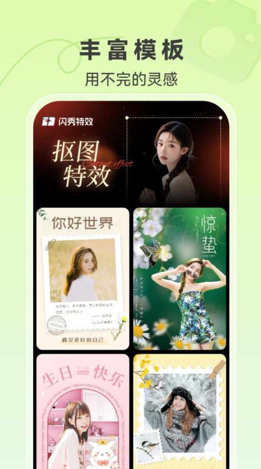 闪秀特效 v4.2.3