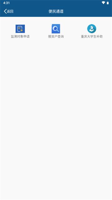 渝防贫app最新版