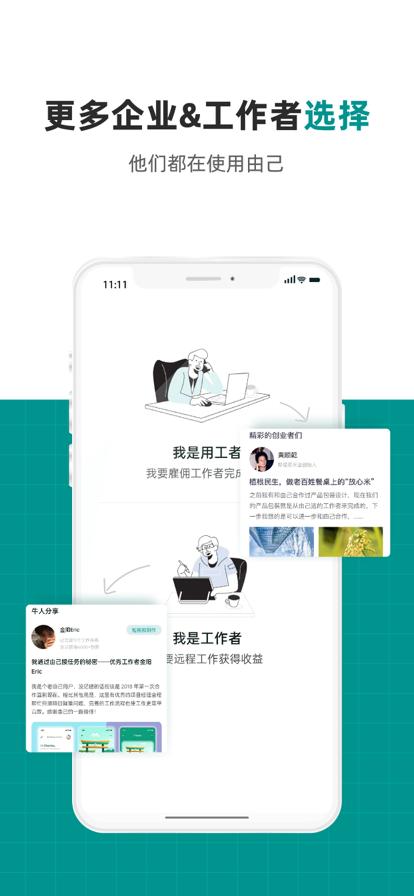 由己办公软件官方正版v1.6.3最新版 v4.4.2