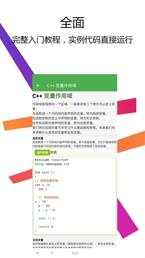 CPP编译器IDE手机版本