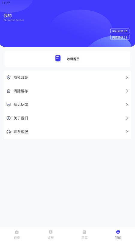 一起学教资app安卓版v1.0.0最新版 v5.4.1