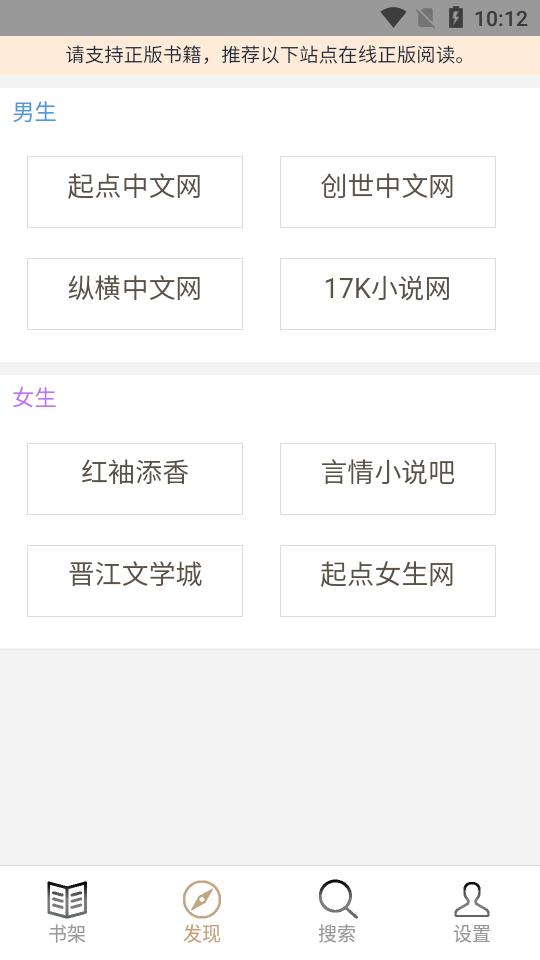快点搜书app无广告版v5.8.6 安卓手机版 v4.4.4