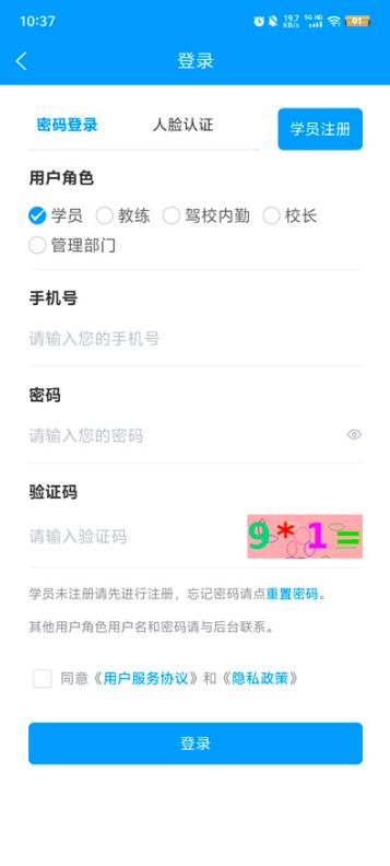 台州学车app官方版