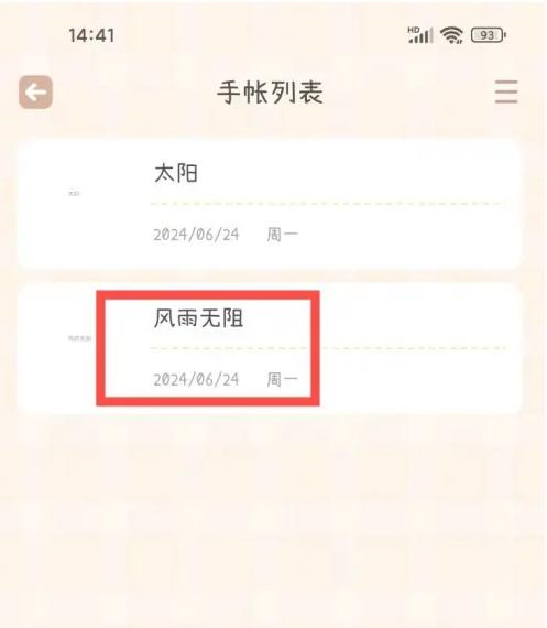 喵喵手帐app安卓版