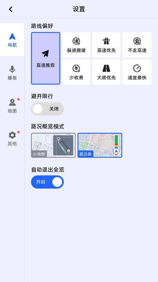 高德地图车机桌面插件修改版v7.1.0.600067悬浮投屏版 v6.5.3