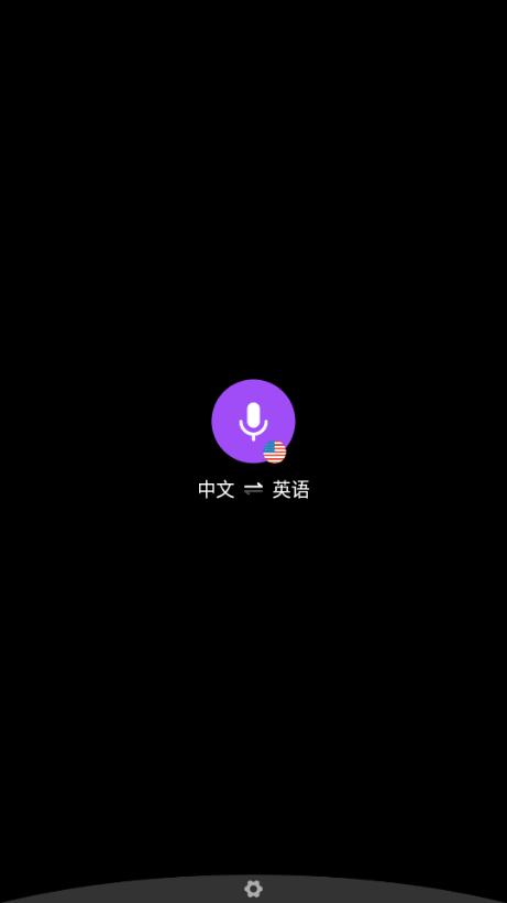 腾讯翻译君手表版v1.2.0.30 安卓版 v4.4.4