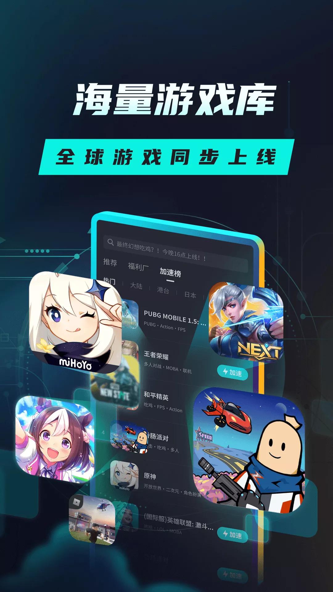 Tap加速器免费版最新下载6.0.0 官方版 v3.3.2