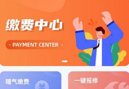 供热缴费系统app官方版