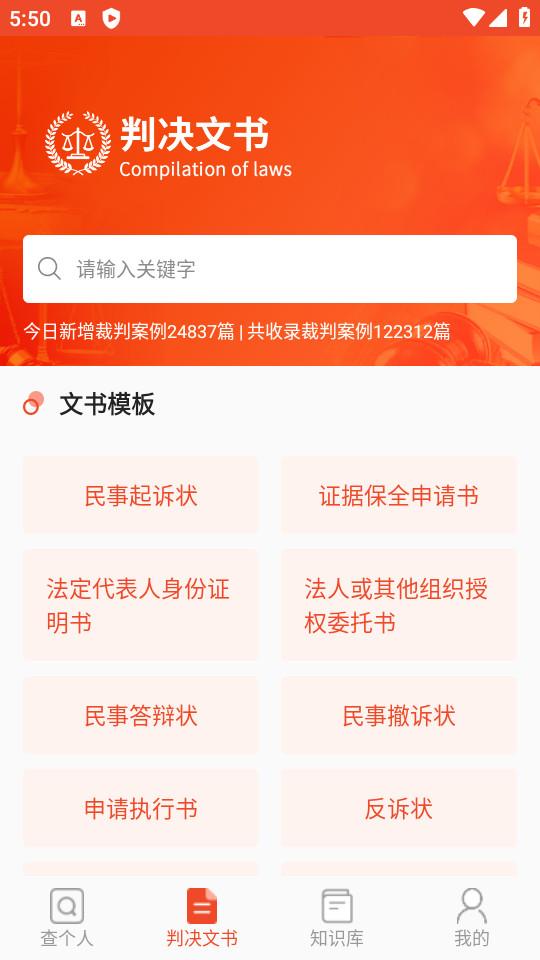 失信人老赖查询app1.8 安卓版 v3.1.4