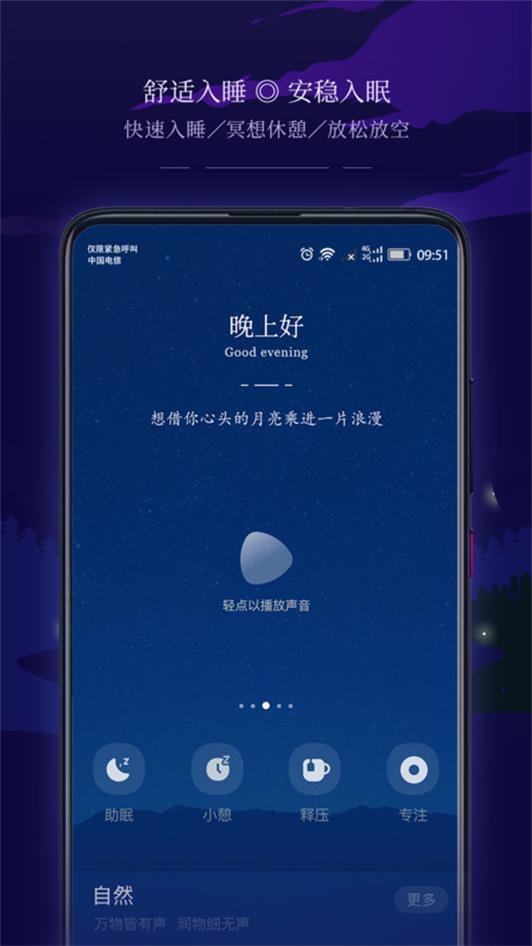 星星睡眠app手机最新版1.0.1安卓版 v3.3.4
