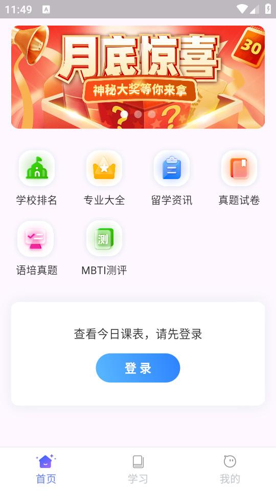 唯寻网校手机客户端