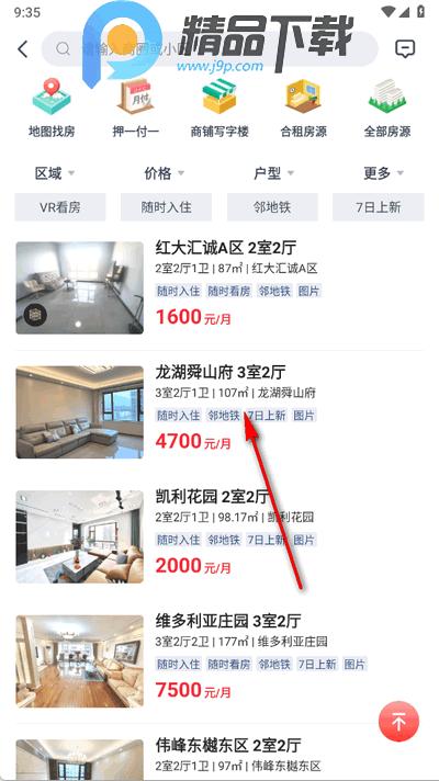 住房宝app最新版 住房宝app最新版