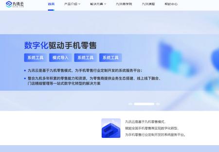 九讯云app下载