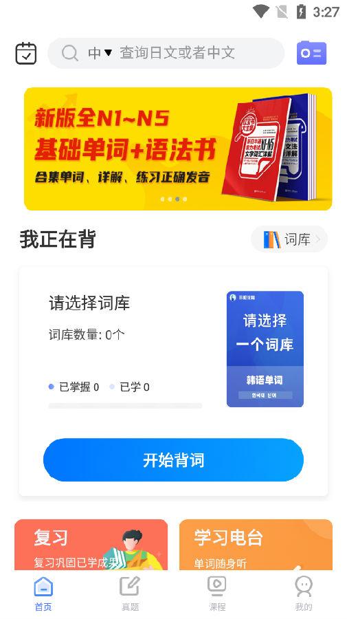 日语单词背诵app 日语单词背诵app