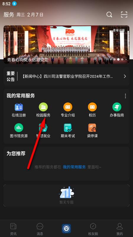i警院官网版