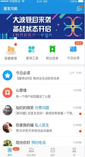 春雨诊所app 春雨诊所app