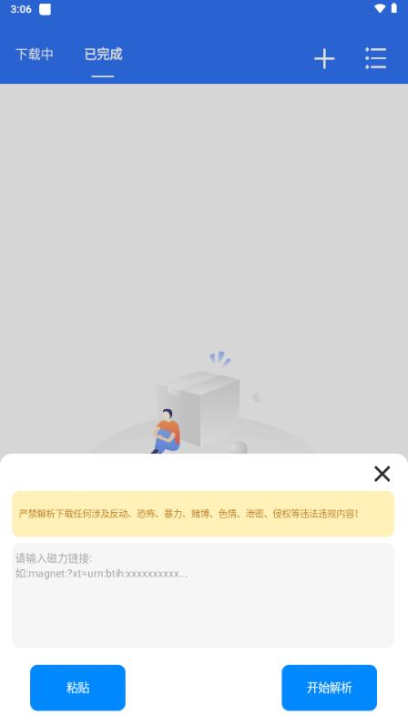 飞流下载器v1.1.1 最新版 v3.4.1