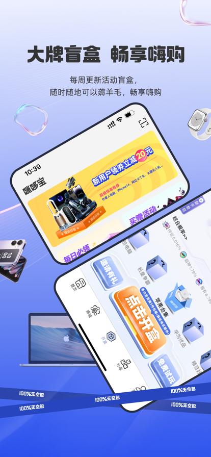 咪哆宝潮玩盲盒安卓版v1.090最新版 v5.4.2