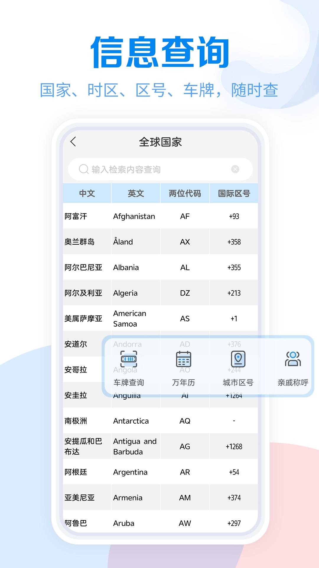 工具大全app手机版v3.8.105 安卓版 v4.2.3