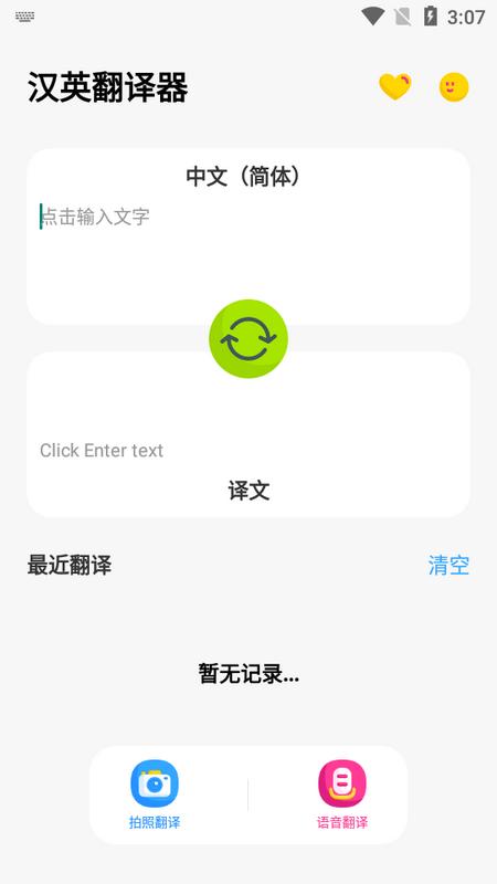 汉英翻译器最新版v1.0.0手机版 v4.4.2