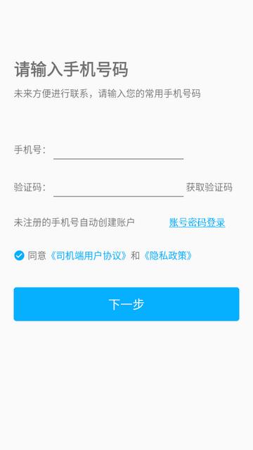 顺我行司机版app下载v1.0.0最新版 v4.0.3