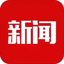 遇见生活新闻app正版3.6.4 官方最新版