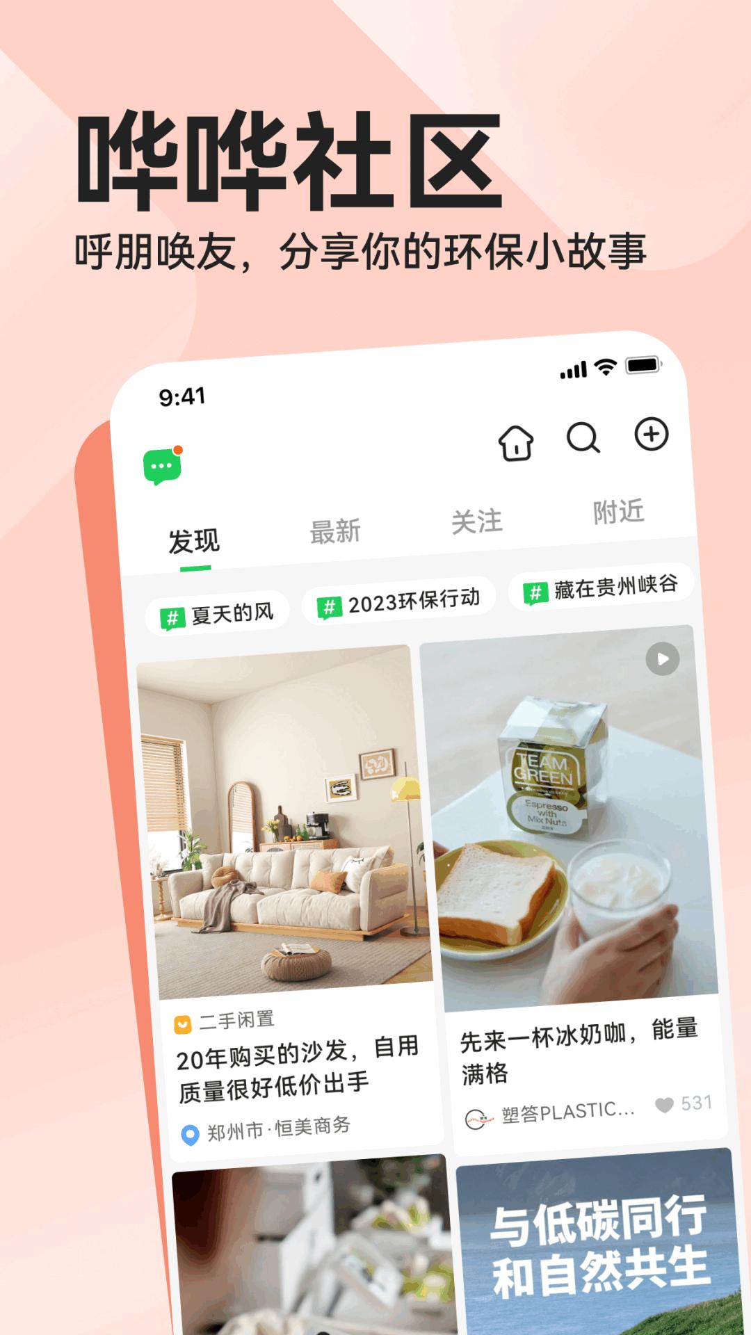 哗哗回收app官方客户端2.5.1 安卓版 v4.4.4