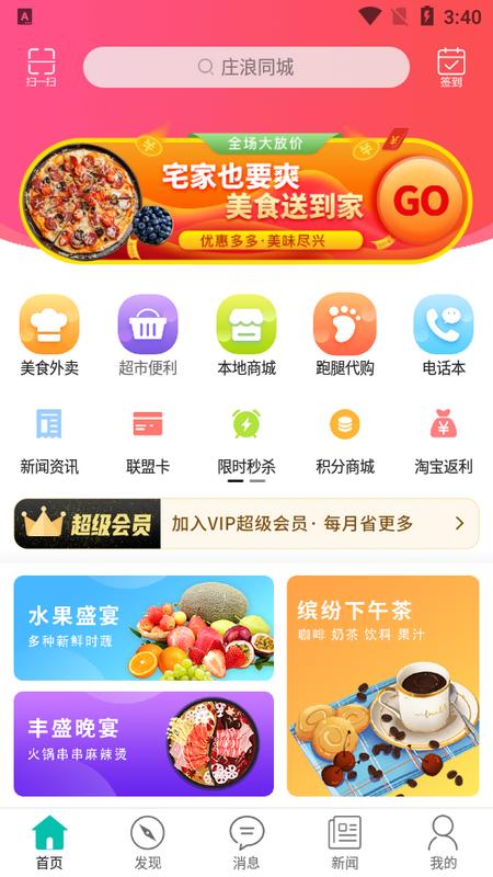 庄浪同城app官方版v10.5.1最新版 v4.5.3