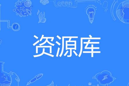 老虎资源库会员版 老虎资源库会员版