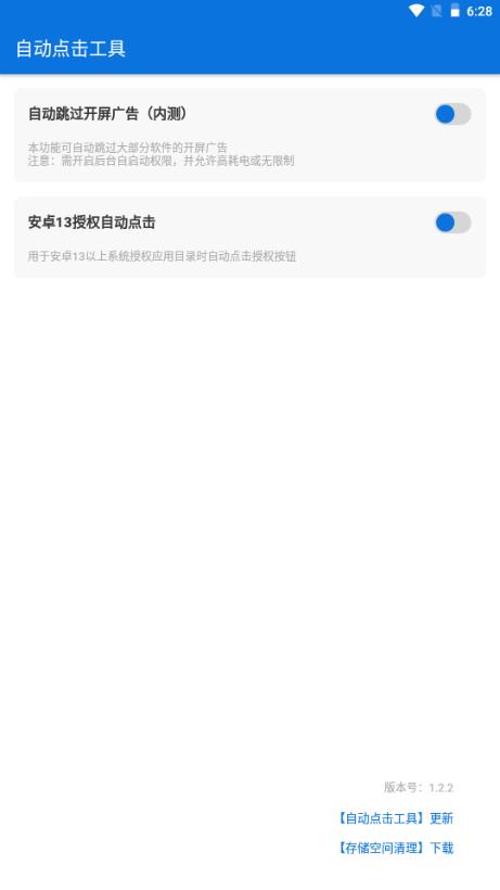 自动点击工具免费版v1.2.2 手机版 v6.4.3
