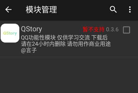 qq功能增强模块QStory插件