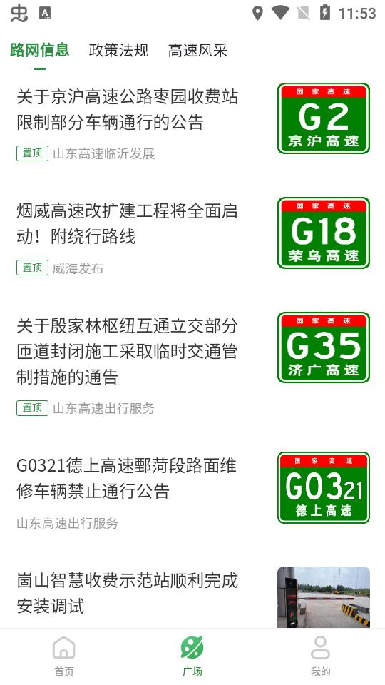 畅和通app安卓版v1.4.8 最新版 v6.3.2