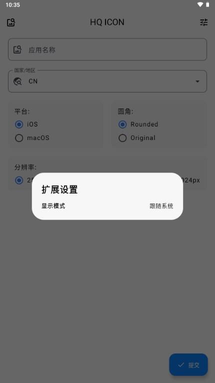 HQ ICON图标获取软件v1.2.1 最新版 v5.4.1