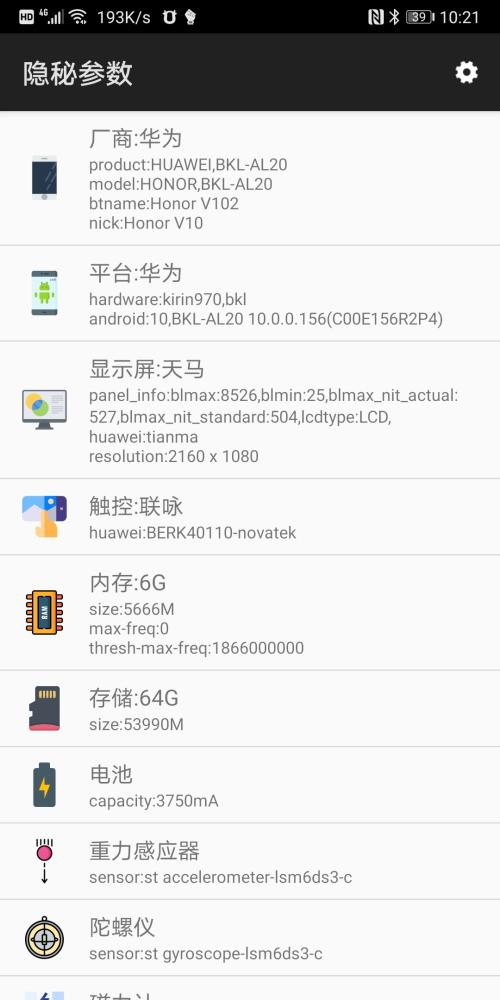 隐秘参数安卓免费版app安卓版v2.8.7 最新版 v6.1.1