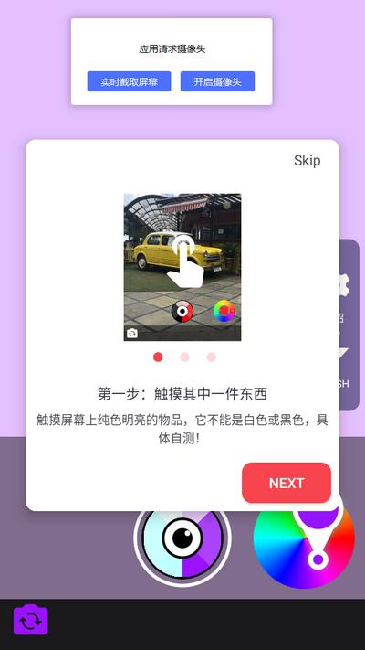 变色相机软件手机版