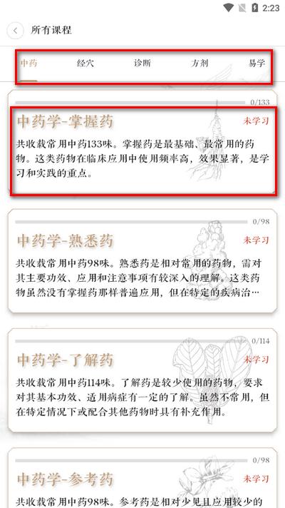 快背中医APP最新版