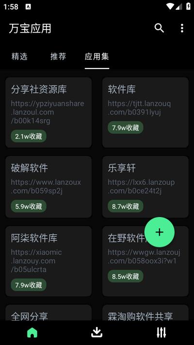 万宝应用app最新版2025v1.0.0 安卓版 v4.3.4