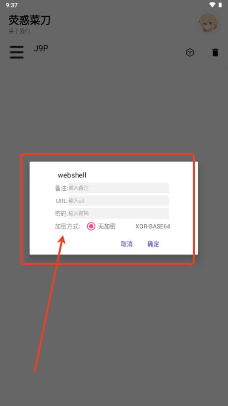 荧惑webshell管理
