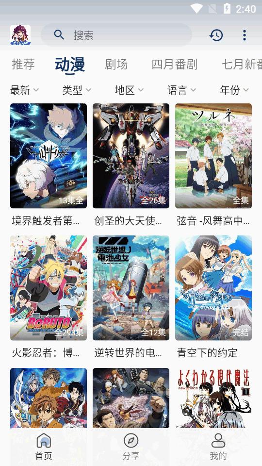 双子星动漫app安卓版v4.4.0最新版 v4.4.3