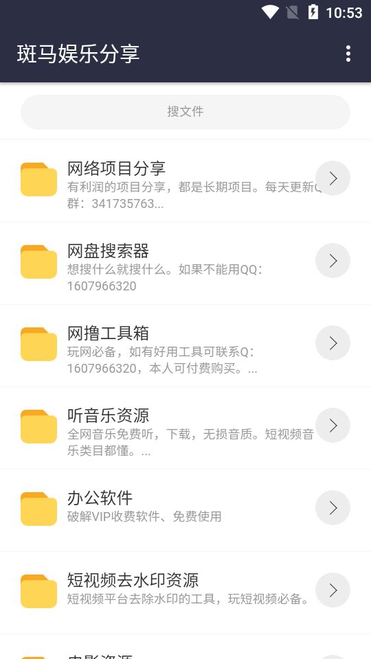 斑马分享库软件免费版