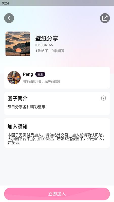 大小圈app最新版v1.0.0 安卓版 v4.1.1