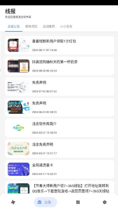 浅念软件库官方正版v2.8.0 手机版 v4.5.3