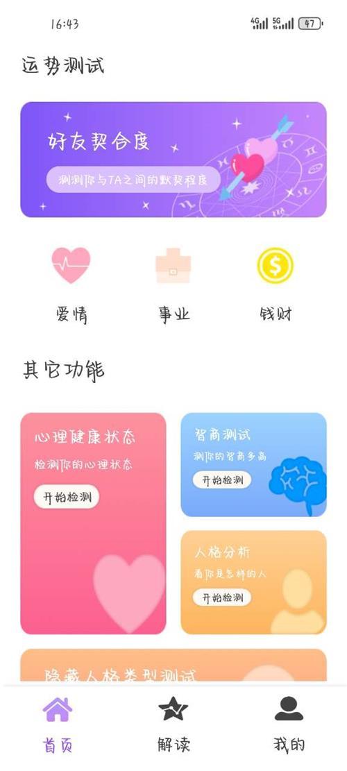 宫神星app手机安卓版