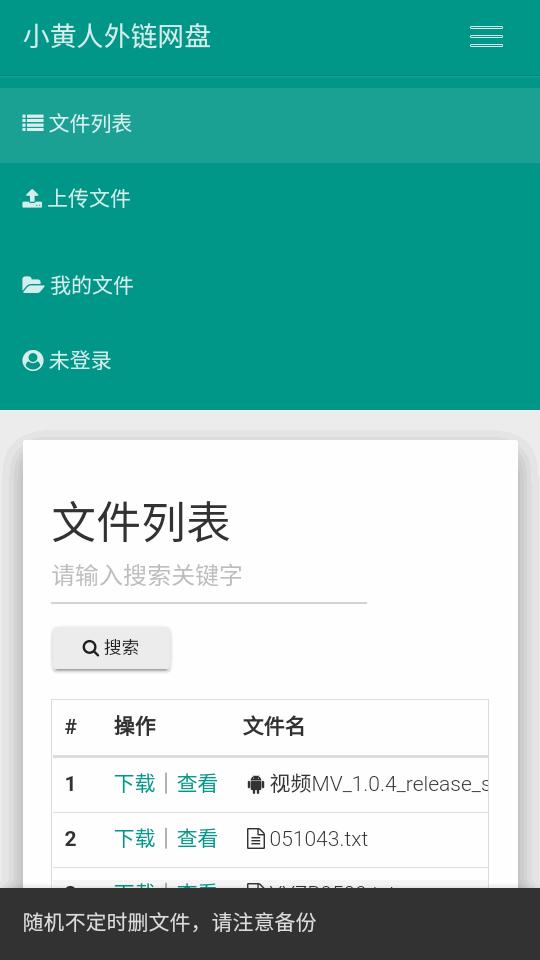 小黄人外链网盘app官方版v2.0 安卓手机版 v5.2.2