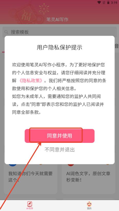 笔灵AI写作助手 笔灵AI写作助手