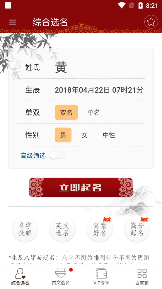 起名大师软件app手机版v10.1 专业免费版 v4.4.1