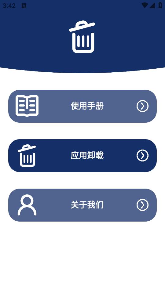 应用卸载app官方版 应用卸载app官方版